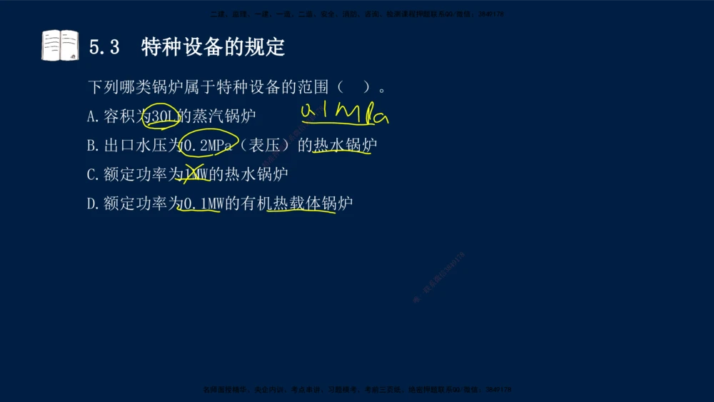 04、王建波-一级建造师-机电-习题带练-第5-9章_2026年一级建造师_2026年一建机电_2025年一建机电SVIP_03-习题精析✿实战特训✿模考通关_11-机电《习题解析班》王建波XSW_讲义