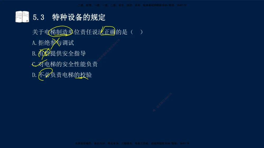 04、王建波-一级建造师-机电-习题带练-第5-9章_2026年一级建造师_2026年一建机电_2025年一建机电SVIP_03-习题精析✿实战特训✿模考通关_11-机电《习题解析班》王建波XSW_讲义
