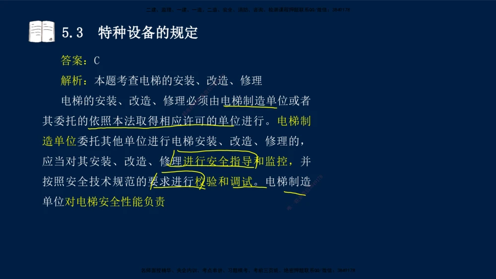 04、王建波-一级建造师-机电-习题带练-第5-9章_2026年一级建造师_2026年一建机电_2025年一建机电SVIP_03-习题精析✿实战特训✿模考通关_11-机电《习题解析班》王建波XSW_讲义
