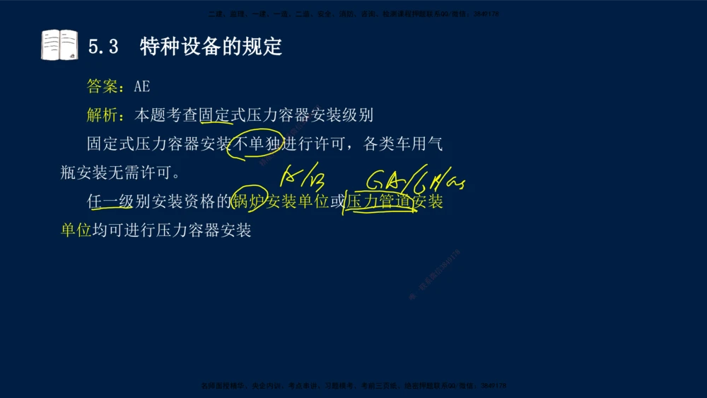 04、王建波-一级建造师-机电-习题带练-第5-9章_2026年一级建造师_2026年一建机电_2025年一建机电SVIP_03-习题精析✿实战特训✿模考通关_11-机电《习题解析班》王建波XSW_讲义