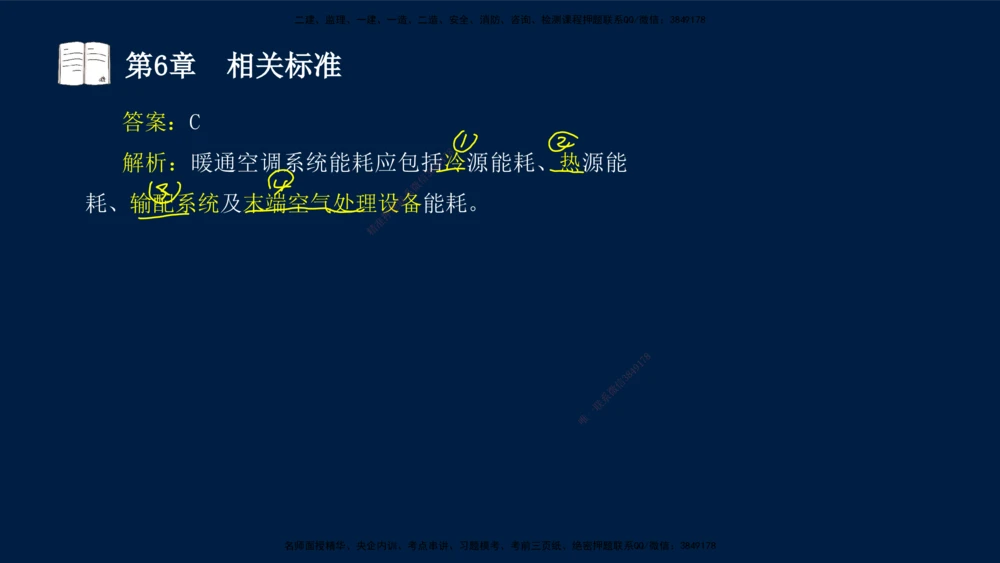 04、王建波-一级建造师-机电-习题带练-第5-9章_2026年一级建造师_2026年一建机电_2025年一建机电SVIP_03-习题精析✿实战特训✿模考通关_11-机电《习题解析班》王建波XSW_讲义