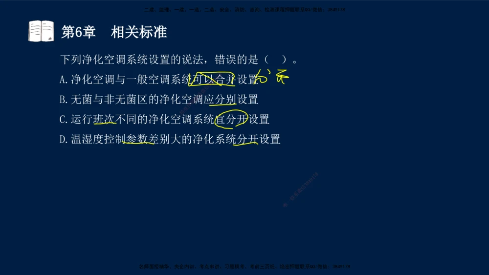04、王建波-一级建造师-机电-习题带练-第5-9章_2026年一级建造师_2026年一建机电_2025年一建机电SVIP_03-习题精析✿实战特训✿模考通关_11-机电《习题解析班》王建波XSW_讲义