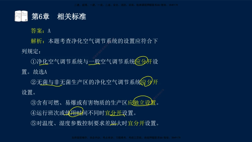 04、王建波-一级建造师-机电-习题带练-第5-9章_2026年一级建造师_2026年一建机电_2025年一建机电SVIP_03-习题精析✿实战特训✿模考通关_11-机电《习题解析班》王建波XSW_讲义