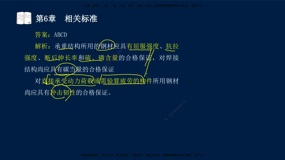 04、王建波-一级建造师-机电-习题带练-第5-9章_2026年一级建造师_2026年一建机电_2025年一建机电SVIP_03-习题精析✿实战特训✿模考通关_11-机电《习题解析班》王建波XSW_讲义
