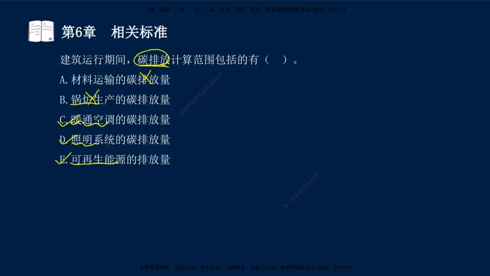 04、王建波-一级建造师-机电-习题带练-第5-9章_2026年一级建造师_2026年一建机电_2025年一建机电SVIP_03-习题精析✿实战特训✿模考通关_11-机电《习题解析班》王建波XSW_讲义