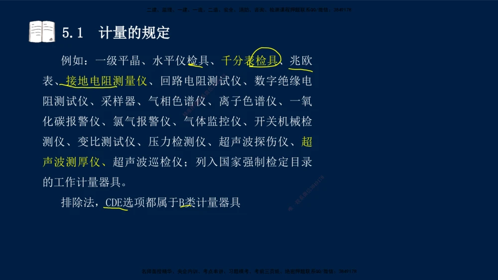 04、王建波-一级建造师-机电-习题带练-第5-9章_2026年一级建造师_2026年一建机电_2025年一建机电SVIP_03-习题精析✿实战特训✿模考通关_11-机电《习题解析班》王建波XSW_讲义