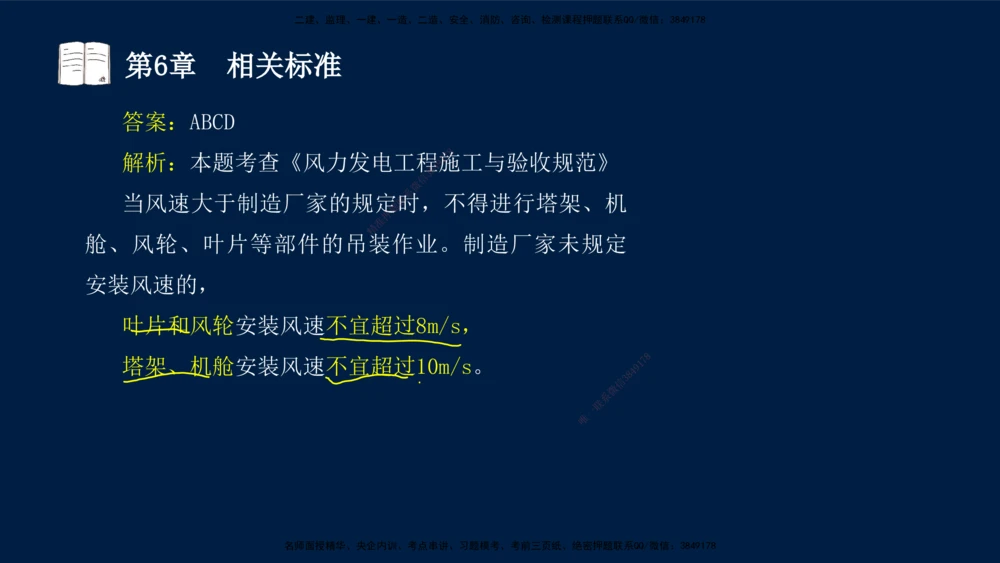 04、王建波-一级建造师-机电-习题带练-第5-9章_2026年一级建造师_2026年一建机电_2025年一建机电SVIP_03-习题精析✿实战特训✿模考通关_11-机电《习题解析班》王建波XSW_讲义