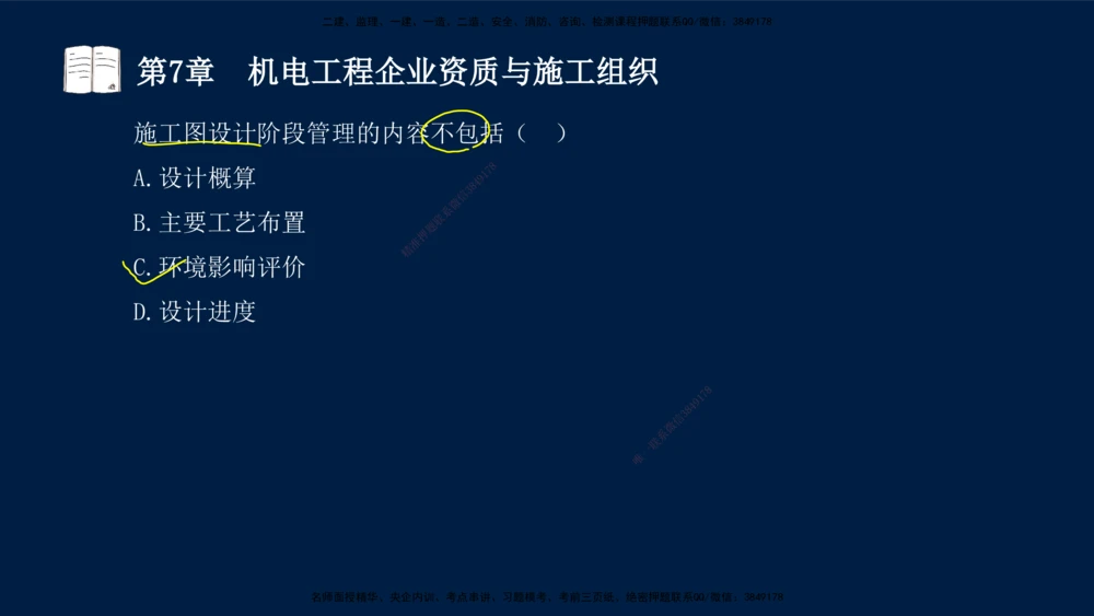 04、王建波-一级建造师-机电-习题带练-第5-9章_2026年一级建造师_2026年一建机电_2025年一建机电SVIP_03-习题精析✿实战特训✿模考通关_11-机电《习题解析班》王建波XSW_讲义