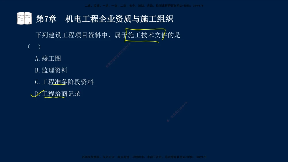 04、王建波-一级建造师-机电-习题带练-第5-9章_2026年一级建造师_2026年一建机电_2025年一建机电SVIP_03-习题精析✿实战特训✿模考通关_11-机电《习题解析班》王建波XSW_讲义