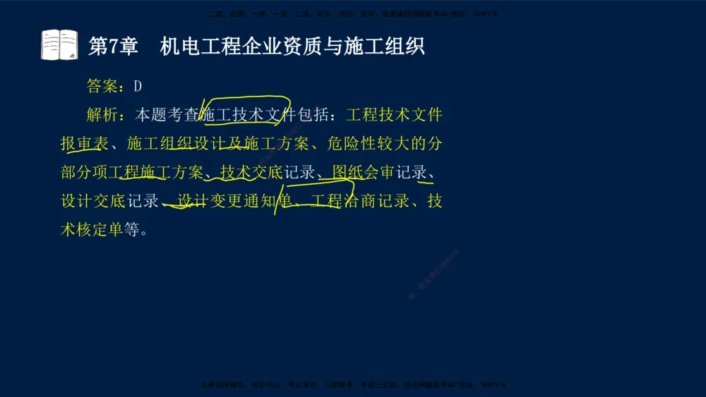 04、王建波-一级建造师-机电-习题带练-第5-9章_2026年一级建造师_2026年一建机电_2025年一建机电SVIP_03-习题精析✿实战特训✿模考通关_11-机电《习题解析班》王建波XSW_讲义