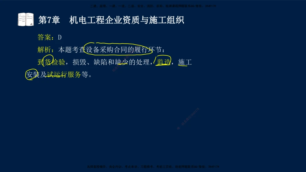 04、王建波-一级建造师-机电-习题带练-第5-9章_2026年一级建造师_2026年一建机电_2025年一建机电SVIP_03-习题精析✿实战特训✿模考通关_11-机电《习题解析班》王建波XSW_讲义
