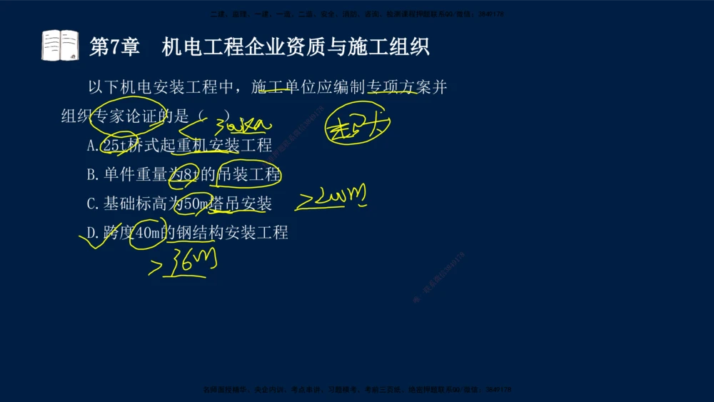 04、王建波-一级建造师-机电-习题带练-第5-9章_2026年一级建造师_2026年一建机电_2025年一建机电SVIP_03-习题精析✿实战特训✿模考通关_11-机电《习题解析班》王建波XSW_讲义