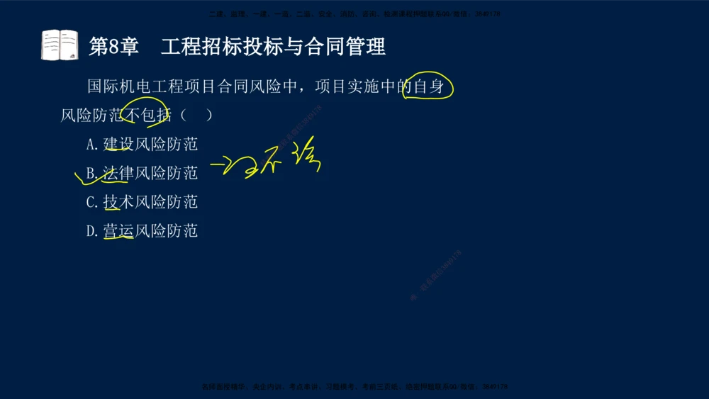 04、王建波-一级建造师-机电-习题带练-第5-9章_2026年一级建造师_2026年一建机电_2025年一建机电SVIP_03-习题精析✿实战特训✿模考通关_11-机电《习题解析班》王建波XSW_讲义