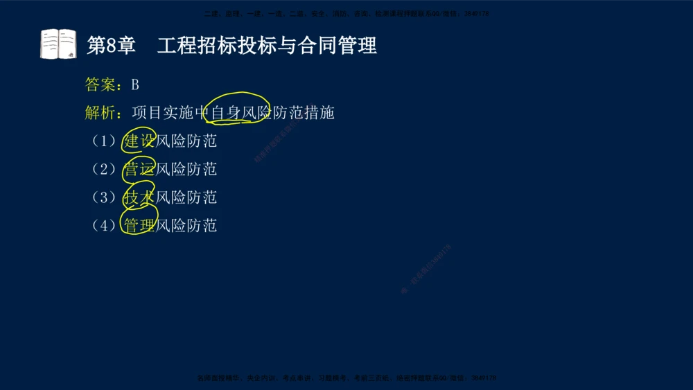 04、王建波-一级建造师-机电-习题带练-第5-9章_2026年一级建造师_2026年一建机电_2025年一建机电SVIP_03-习题精析✿实战特训✿模考通关_11-机电《习题解析班》王建波XSW_讲义