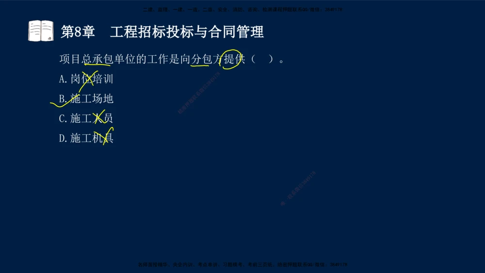 04、王建波-一级建造师-机电-习题带练-第5-9章_2026年一级建造师_2026年一建机电_2025年一建机电SVIP_03-习题精析✿实战特训✿模考通关_11-机电《习题解析班》王建波XSW_讲义