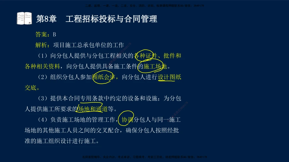 04、王建波-一级建造师-机电-习题带练-第5-9章_2026年一级建造师_2026年一建机电_2025年一建机电SVIP_03-习题精析✿实战特训✿模考通关_11-机电《习题解析班》王建波XSW_讲义