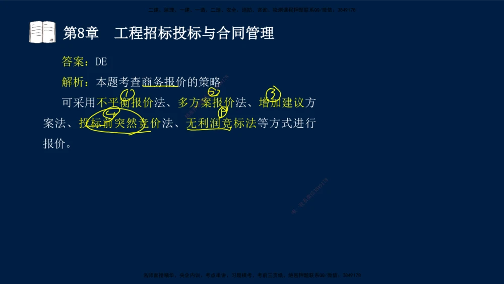 04、王建波-一级建造师-机电-习题带练-第5-9章_2026年一级建造师_2026年一建机电_2025年一建机电SVIP_03-习题精析✿实战特训✿模考通关_11-机电《习题解析班》王建波XSW_讲义