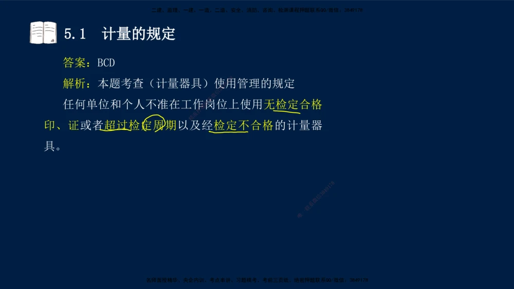 04、王建波-一级建造师-机电-习题带练-第5-9章_2026年一级建造师_2026年一建机电_2025年一建机电SVIP_03-习题精析✿实战特训✿模考通关_11-机电《习题解析班》王建波XSW_讲义