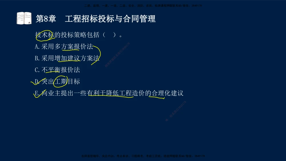 04、王建波-一级建造师-机电-习题带练-第5-9章_2026年一级建造师_2026年一建机电_2025年一建机电SVIP_03-习题精析✿实战特训✿模考通关_11-机电《习题解析班》王建波XSW_讲义