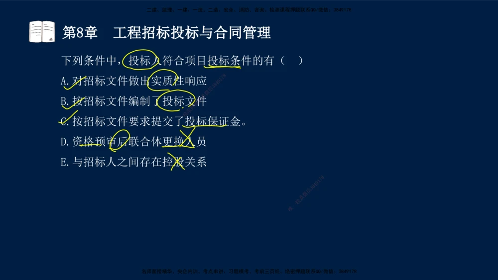 04、王建波-一级建造师-机电-习题带练-第5-9章_2026年一级建造师_2026年一建机电_2025年一建机电SVIP_03-习题精析✿实战特训✿模考通关_11-机电《习题解析班》王建波XSW_讲义