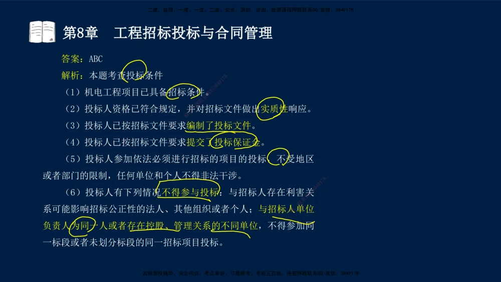 04、王建波-一级建造师-机电-习题带练-第5-9章_2026年一级建造师_2026年一建机电_2025年一建机电SVIP_03-习题精析✿实战特训✿模考通关_11-机电《习题解析班》王建波XSW_讲义