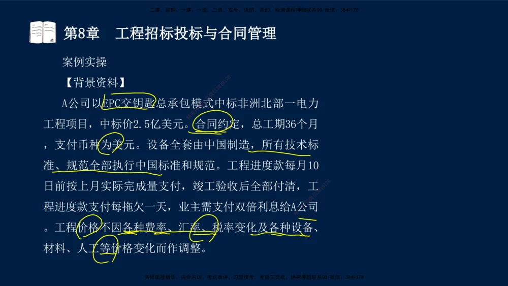 04、王建波-一级建造师-机电-习题带练-第5-9章_2026年一级建造师_2026年一建机电_2025年一建机电SVIP_03-习题精析✿实战特训✿模考通关_11-机电《习题解析班》王建波XSW_讲义
