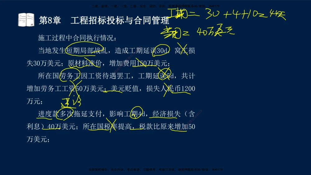 04、王建波-一级建造师-机电-习题带练-第5-9章_2026年一级建造师_2026年一建机电_2025年一建机电SVIP_03-习题精析✿实战特训✿模考通关_11-机电《习题解析班》王建波XSW_讲义
