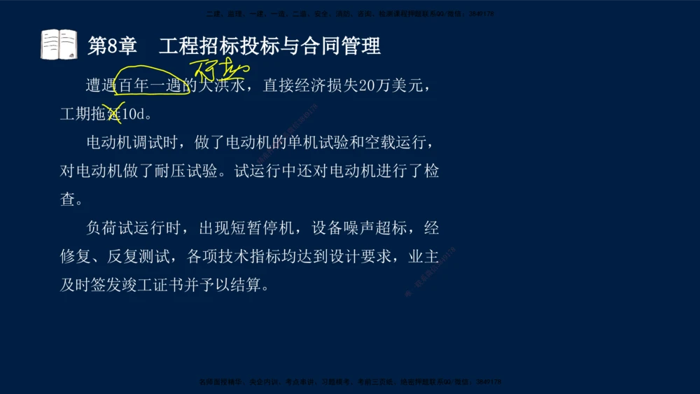 04、王建波-一级建造师-机电-习题带练-第5-9章_2026年一级建造师_2026年一建机电_2025年一建机电SVIP_03-习题精析✿实战特训✿模考通关_11-机电《习题解析班》王建波XSW_讲义