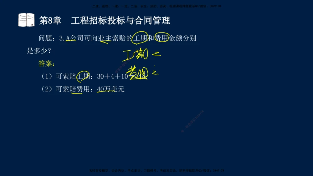 04、王建波-一级建造师-机电-习题带练-第5-9章_2026年一级建造师_2026年一建机电_2025年一建机电SVIP_03-习题精析✿实战特训✿模考通关_11-机电《习题解析班》王建波XSW_讲义