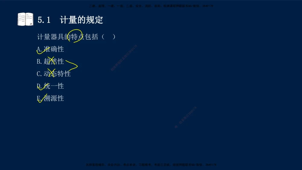 04、王建波-一级建造师-机电-习题带练-第5-9章_2026年一级建造师_2026年一建机电_2025年一建机电SVIP_03-习题精析✿实战特训✿模考通关_11-机电《习题解析班》王建波XSW_讲义