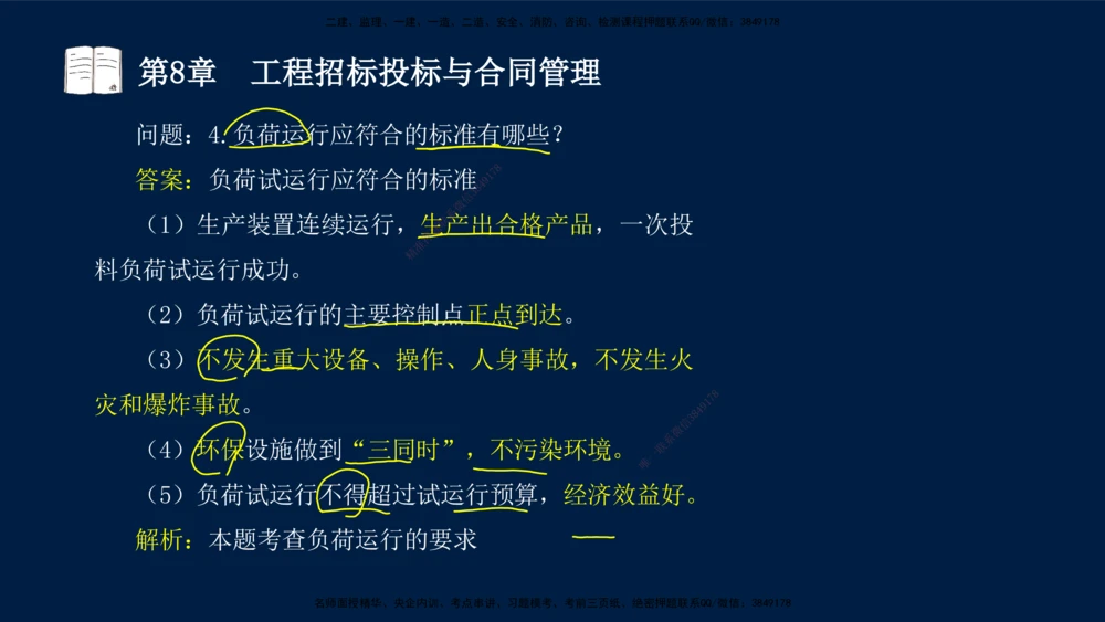 04、王建波-一级建造师-机电-习题带练-第5-9章_2026年一级建造师_2026年一建机电_2025年一建机电SVIP_03-习题精析✿实战特训✿模考通关_11-机电《习题解析班》王建波XSW_讲义