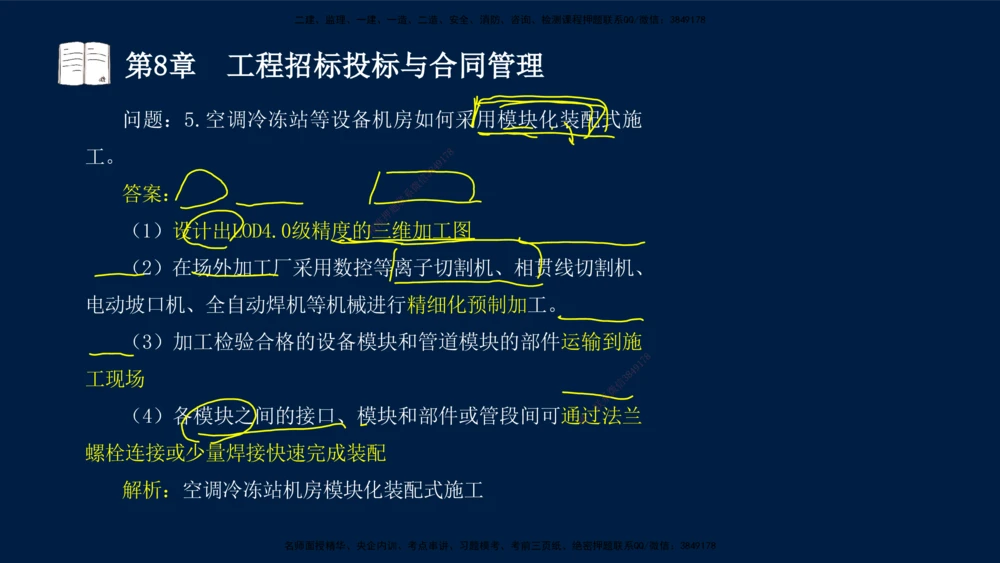 04、王建波-一级建造师-机电-习题带练-第5-9章_2026年一级建造师_2026年一建机电_2025年一建机电SVIP_03-习题精析✿实战特训✿模考通关_11-机电《习题解析班》王建波XSW_讲义
