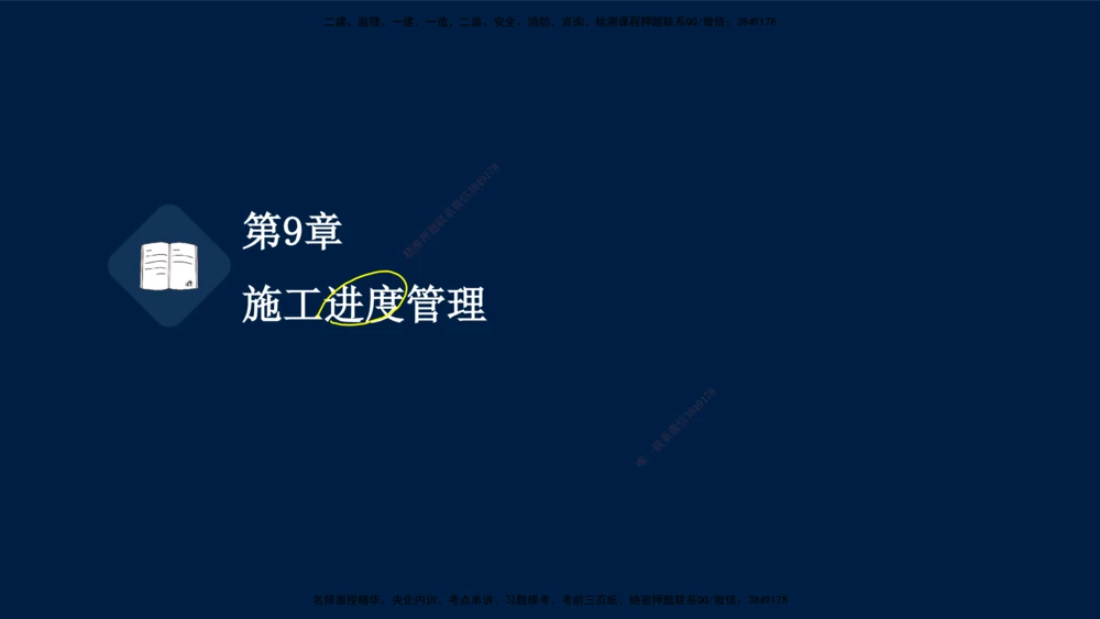 04、王建波-一级建造师-机电-习题带练-第5-9章_2026年一级建造师_2026年一建机电_2025年一建机电SVIP_03-习题精析✿实战特训✿模考通关_11-机电《习题解析班》王建波XSW_讲义