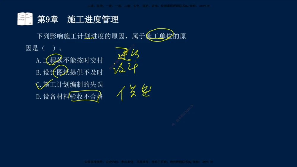 04、王建波-一级建造师-机电-习题带练-第5-9章_2026年一级建造师_2026年一建机电_2025年一建机电SVIP_03-习题精析✿实战特训✿模考通关_11-机电《习题解析班》王建波XSW_讲义
