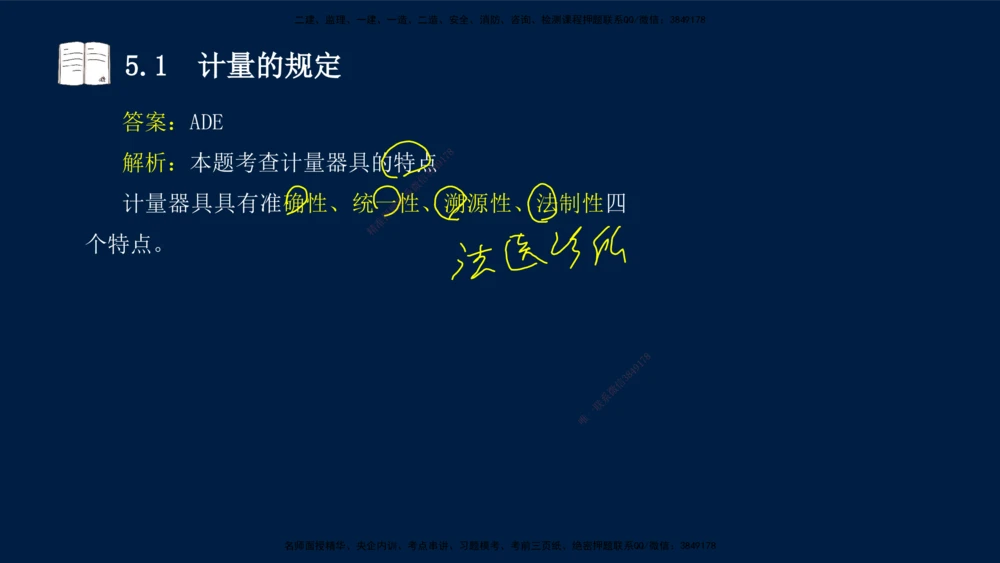 04、王建波-一级建造师-机电-习题带练-第5-9章_2026年一级建造师_2026年一建机电_2025年一建机电SVIP_03-习题精析✿实战特训✿模考通关_11-机电《习题解析班》王建波XSW_讲义