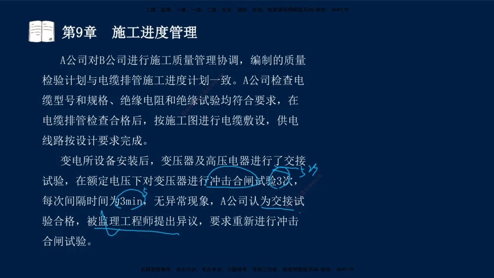 04、王建波-一级建造师-机电-习题带练-第5-9章_2026年一级建造师_2026年一建机电_2025年一建机电SVIP_03-习题精析✿实战特训✿模考通关_11-机电《习题解析班》王建波XSW_讲义