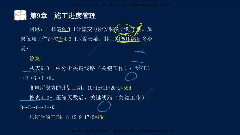 04、王建波-一级建造师-机电-习题带练-第5-9章_2026年一级建造师_2026年一建机电_2025年一建机电SVIP_03-习题精析✿实战特训✿模考通关_11-机电《习题解析班》王建波XSW_讲义