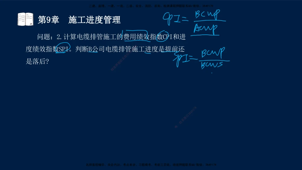 04、王建波-一级建造师-机电-习题带练-第5-9章_2026年一级建造师_2026年一建机电_2025年一建机电SVIP_03-习题精析✿实战特训✿模考通关_11-机电《习题解析班》王建波XSW_讲义
