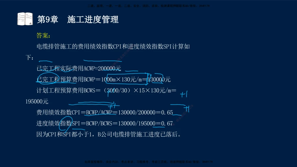 04、王建波-一级建造师-机电-习题带练-第5-9章_2026年一级建造师_2026年一建机电_2025年一建机电SVIP_03-习题精析✿实战特训✿模考通关_11-机电《习题解析班》王建波XSW_讲义