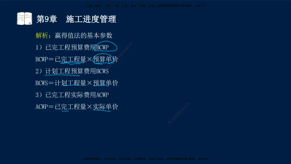 04、王建波-一级建造师-机电-习题带练-第5-9章_2026年一级建造师_2026年一建机电_2025年一建机电SVIP_03-习题精析✿实战特训✿模考通关_11-机电《习题解析班》王建波XSW_讲义