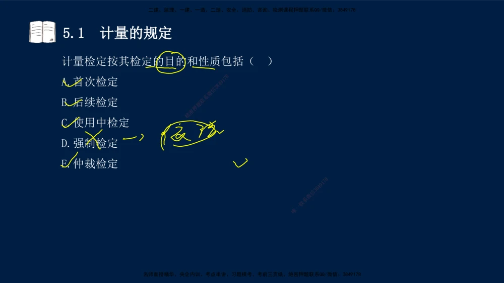 04、王建波-一级建造师-机电-习题带练-第5-9章_2026年一级建造师_2026年一建机电_2025年一建机电SVIP_03-习题精析✿实战特训✿模考通关_11-机电《习题解析班》王建波XSW_讲义