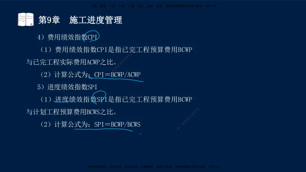 04、王建波-一级建造师-机电-习题带练-第5-9章_2026年一级建造师_2026年一建机电_2025年一建机电SVIP_03-习题精析✿实战特训✿模考通关_11-机电《习题解析班》王建波XSW_讲义