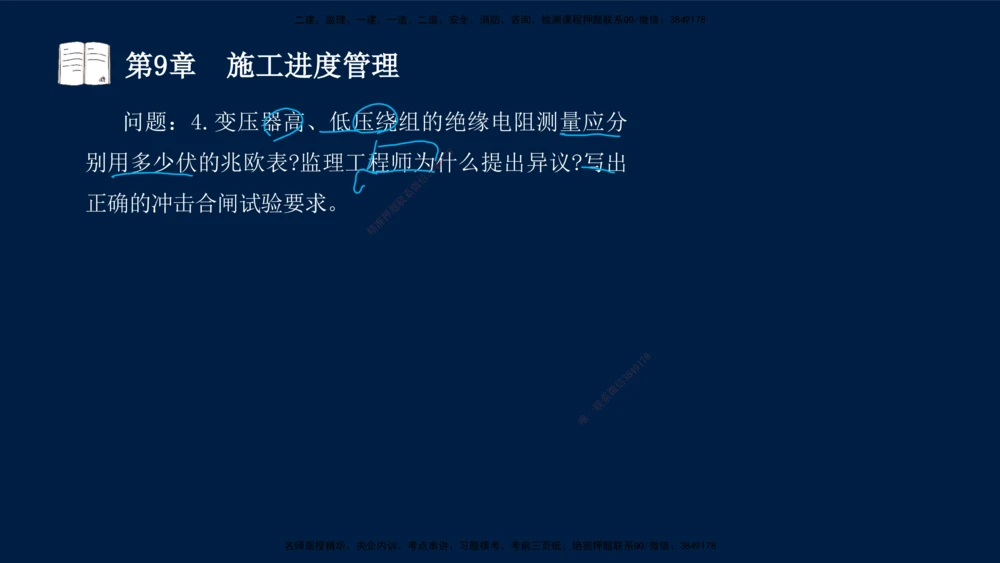 04、王建波-一级建造师-机电-习题带练-第5-9章_2026年一级建造师_2026年一建机电_2025年一建机电SVIP_03-习题精析✿实战特训✿模考通关_11-机电《习题解析班》王建波XSW_讲义