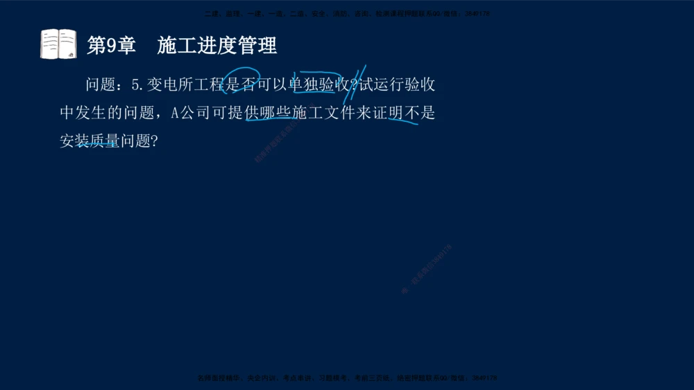04、王建波-一级建造师-机电-习题带练-第5-9章_2026年一级建造师_2026年一建机电_2025年一建机电SVIP_03-习题精析✿实战特训✿模考通关_11-机电《习题解析班》王建波XSW_讲义
