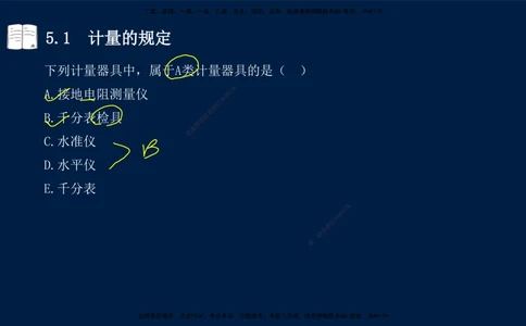 04、王建波-一级建造师-机电-习题带练-第5-9章_2026年一级建造师_2026年一建机电_2025年一建机电SVIP_03-习题精析✿实战特训✿模考通关_11-机电《习题解析班》王建波XSW_讲义
