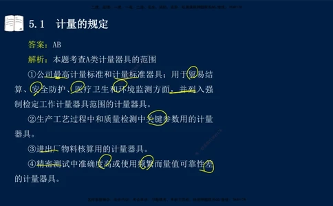 04、王建波-一级建造师-机电-习题带练-第5-9章_2026年一级建造师_2026年一建机电_2025年一建机电SVIP_03-习题精析✿实战特训✿模考通关_11-机电《习题解析班》王建波XSW_讲义
