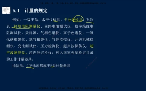 04、王建波-一级建造师-机电-习题带练-第5-9章_2026年一级建造师_2026年一建机电_2025年一建机电SVIP_03-习题精析✿实战特训✿模考通关_11-机电《习题解析班》王建波XSW_讲义