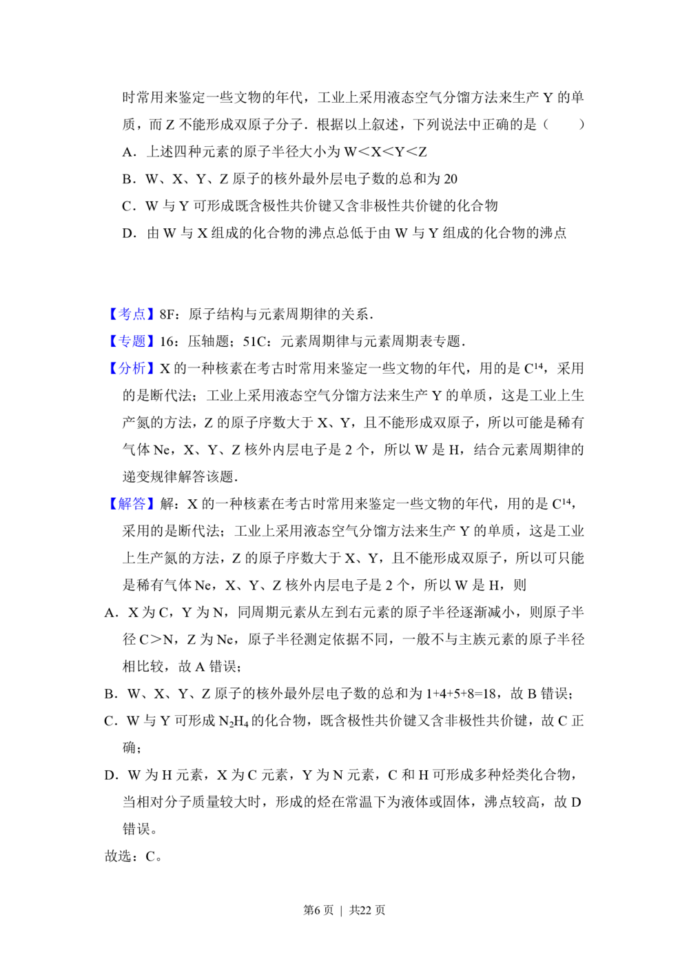 2012年高考化学试卷（新课标）（解析卷）_历年高考真题合集_化学历年高考真题_新&middot;PDF版2008-2025&middot;高考化学真题_化学（按年份分类）2008-2025_2012&middot;高考化学真题