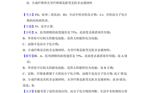 2012年高考化学试卷（新课标）（解析卷）_历年高考真题合集_化学历年高考真题_新&middot;PDF版2008-2025&middot;高考化学真题_化学（按年份分类）2008-2025_2012&middot;高考化学真题