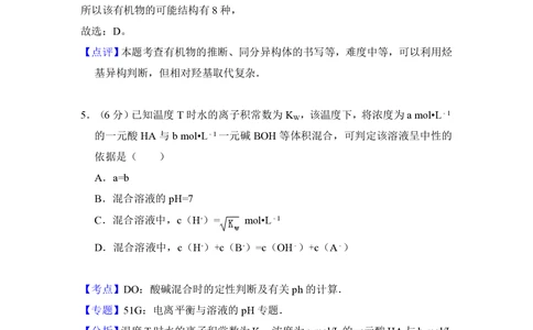 2012年高考化学试卷（新课标）（解析卷）_历年高考真题合集_化学历年高考真题_新&middot;PDF版2008-2025&middot;高考化学真题_化学（按年份分类）2008-2025_2012&middot;高考化学真题